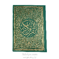 ختم سوره انعام با جلد گالینگور سبز همراه با زیارت عاشورا و دعای توسل